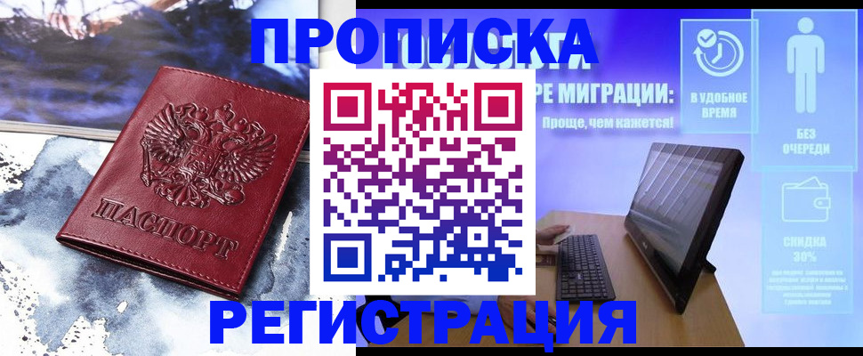 временная регистрация для школы в Перми