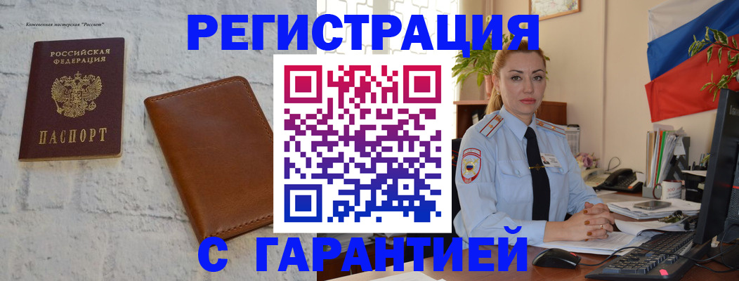 временная прописка в Перми