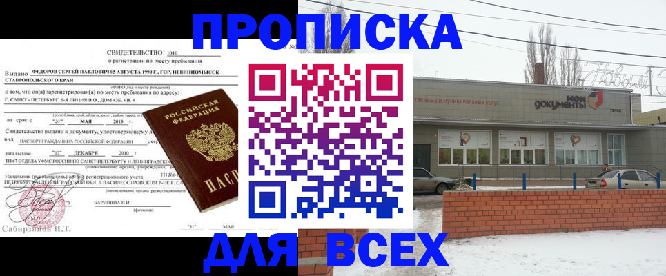 временная регистрация купить в Перми