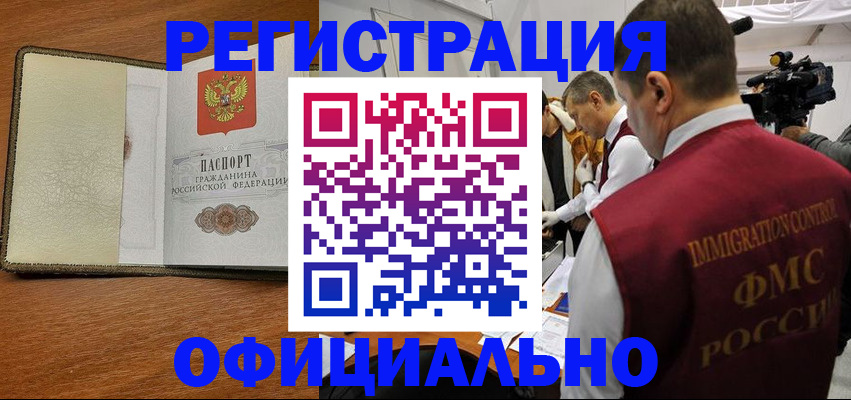 временная регистрация купить в Перми