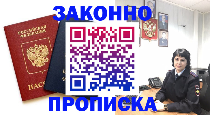 прописка для кредита в Перми